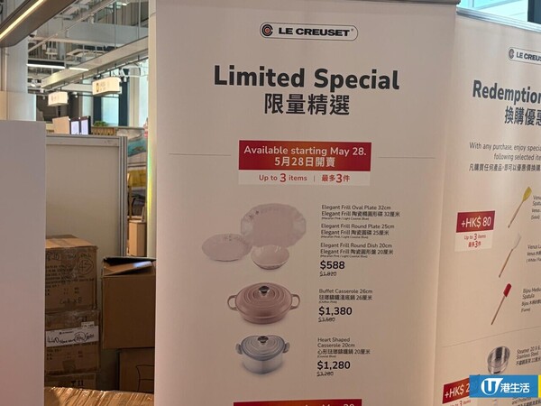 開倉優惠｜Le Creuset廚具開倉低至3折！琺瑯鑄鐵鍋＋陶瓷杯碟勁減$80起／必睇限量換購優惠 (記者現場直擊)