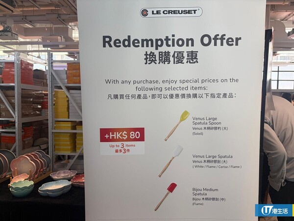 現場直擊 | 中環Le Creuset開倉低至3折！琺瑯鑄鐵鍋劈價低至$500／陶瓷餐具減至$80起／附每日限量精選及換購優惠