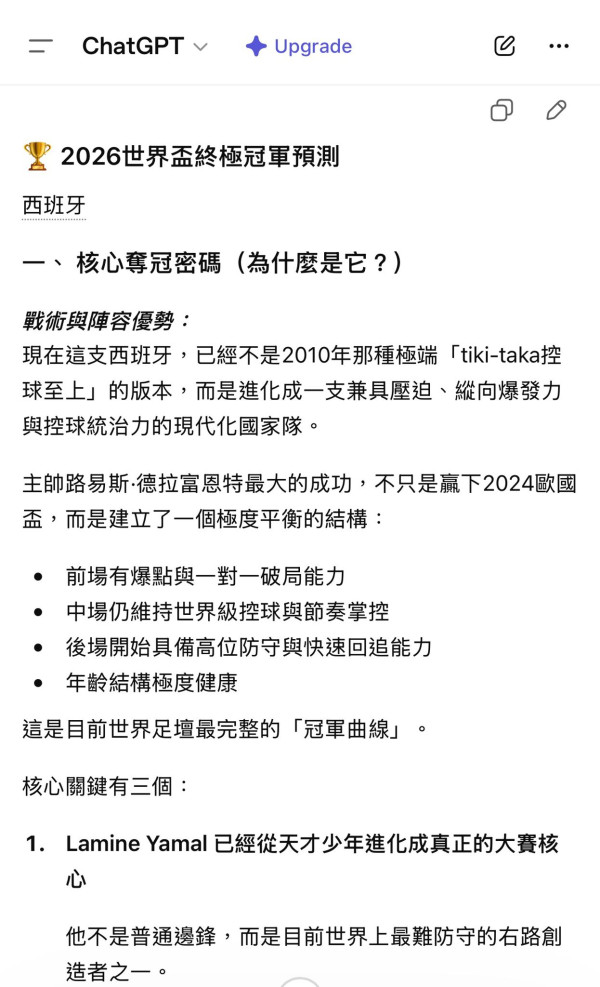 【世界盃 2026】化身足球分析專家！實測 6 大 AI 預測最終冠軍 只有2個國家有機會？