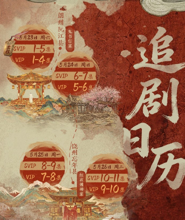 大唐迷霧線上看｜馮紹峰演新狄仁杰劇情4大看點！追劇日曆/演員陣容/更新時間