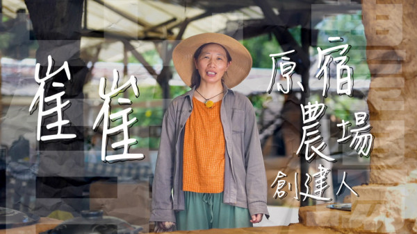 周遊人生｜周奕瑋內地原宿農場體驗原始生活！「無沖水旱廁」堆滿排泄物極震撼