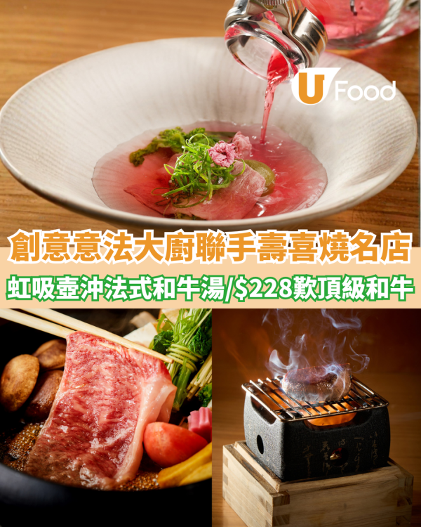 【尖沙咀美食】創意意法大廚加盟！虹吸壺沖法式和牛湯／最平$228起歎三大日本頂級和牛