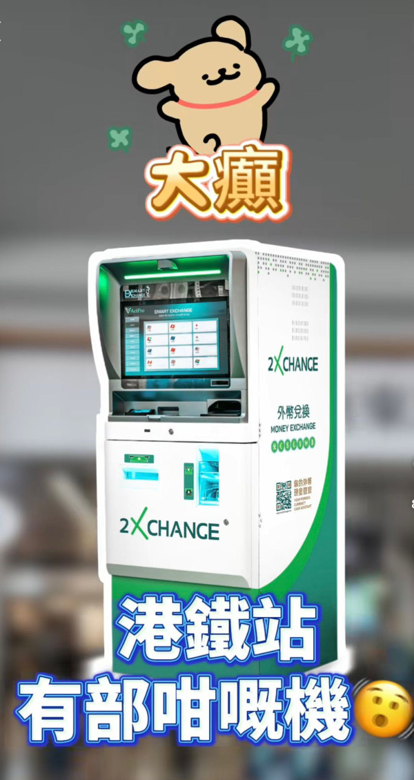 港鐵站現外幣救星！幾分鐘散紙變港幣現金 日元/台幣/泰幣/人民幣12種熱門外幣全覆蓋 