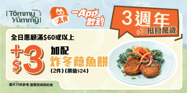 7.1飲食優惠｜太興旗下15大品牌快閃71折！堂食敏華冰廳＋茶木＋錦麗＋太興燒味 (即睇優惠日期)