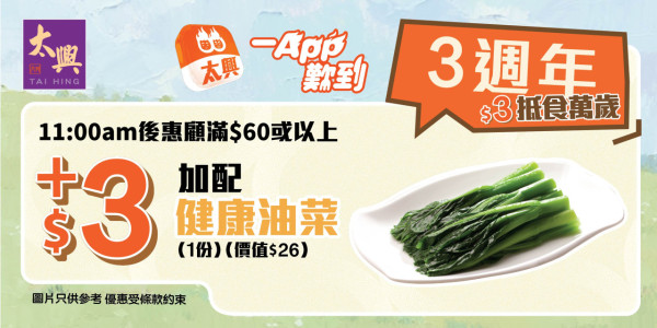 7.1飲食優惠｜太興旗下15大品牌快閃71折！堂食敏華冰廳＋茶木＋錦麗＋太興燒味 (即睇優惠日期)