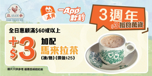 7.1飲食優惠｜太興旗下15大品牌快閃71折！堂食敏華冰廳＋茶木＋錦麗＋太興燒味 (即睇優惠日期)
