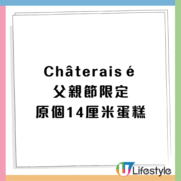 Châteraisé父親節限定蛋糕登場 酒香朱古力/芒果玫瑰花紅茶/焦糖香蕉梳乎厘芝士朱古力