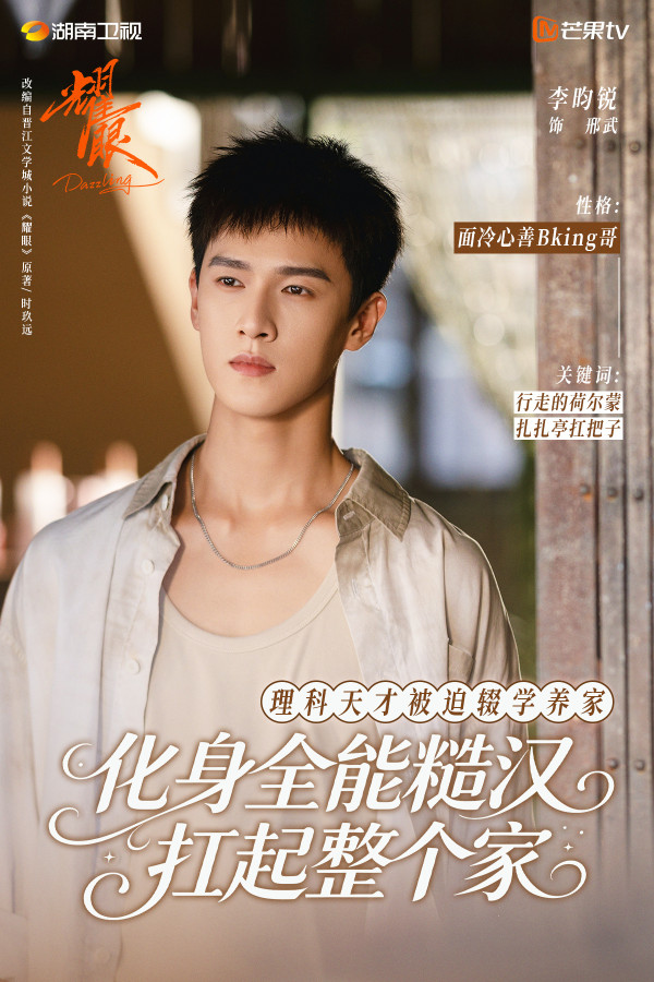 《耀眼》线上看︱李昀锐关晓彤校园青春剧5大看点!追剧日历/角色介绍