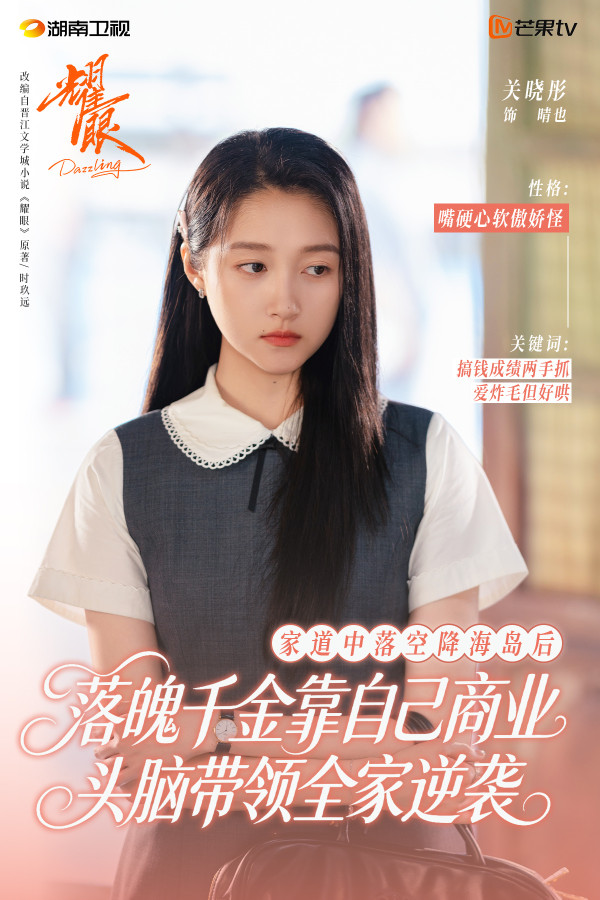 《耀眼》线上看︱李昀锐关晓彤校园青春剧5大看点!追剧日历/角色介绍