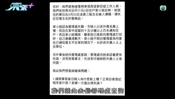 假外卖员凌晨按密码入屋偷走百万名表爱马仕包！受害港女公开CCTV指控前男友设局爆窃