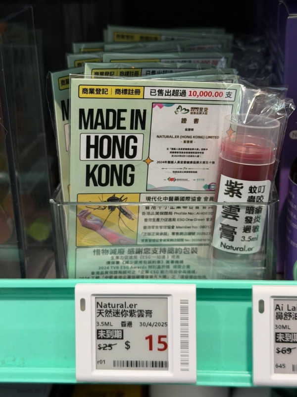 夏日神器｜唔止止痕抗發炎！本地出品$15「紫雲膏」 網民實測退腫極快 兼治濕疹尿布疹！成份天然 附購買地點