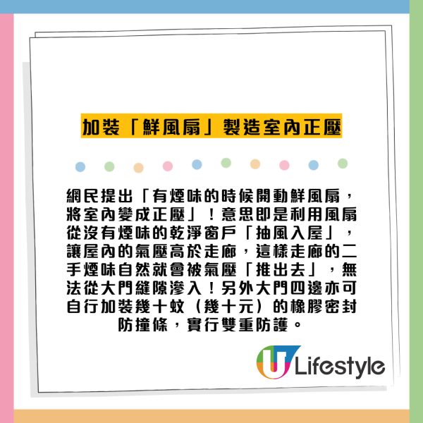 公屋鄰居狂食煙 臭味湧入屋！開抽氣扇反變負壓「吸煙房」？網民教放2物神自救