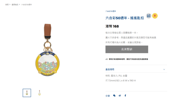 六合彩50周年钥匙扣成中奖神器！港男实测跟摇出号码下注几乎中二奖：同事中3个字！记者直击官方最新货量 二手平台炒贵4倍