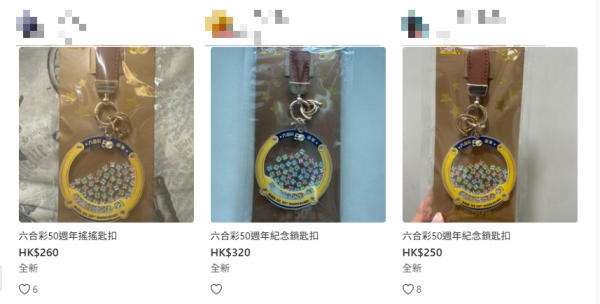 六合彩50周年钥匙扣成中奖神器！港男实测跟摇出号码下注几乎中二奖：同事中3个字！记者直击官方最新货量 二手平台炒贵4倍