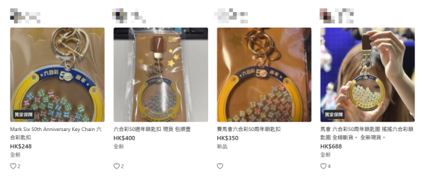 六合彩50周年钥匙扣成中奖神器！港男实测跟摇出号码下注几乎中二奖：同事中3个字！记者直击官方最新货量 二手平台炒贵4倍