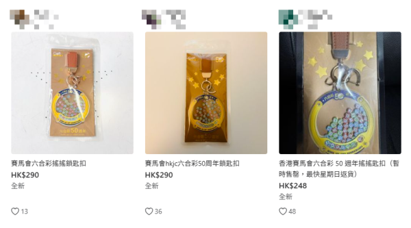 六合彩50周年钥匙扣成中奖神器！港男实测跟摇出号码下注几乎中二奖：同事中3个字！记者直击官方最新货量 二手平台炒贵4倍
