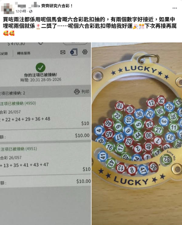 六合彩50周年钥匙扣成中奖神器！港男实测跟摇出号码下注几乎中二奖：同事中3个字！记者直击官方最新货量 二手平台炒贵4倍