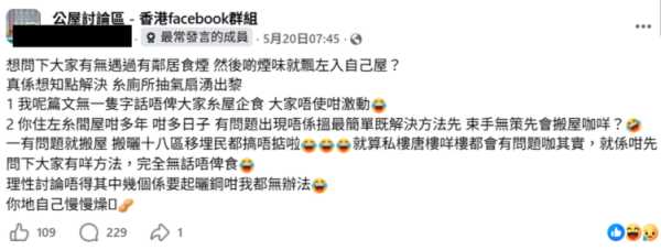 公屋鄰居狂食煙 臭味湧入屋！開抽氣扇反變負壓「吸煙房」？網民教放2物神自救