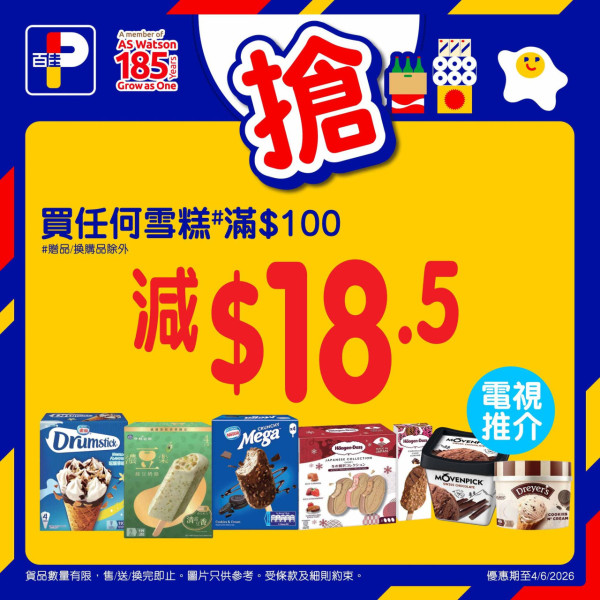 百佳优惠 | 百佳指定一日全单88折！门店网购同步减价/折扣不设上限 附优惠码