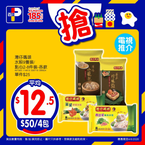 百佳优惠 | 百佳指定一日全单88折！门店网购同步减价/折扣不设上限 附优惠码