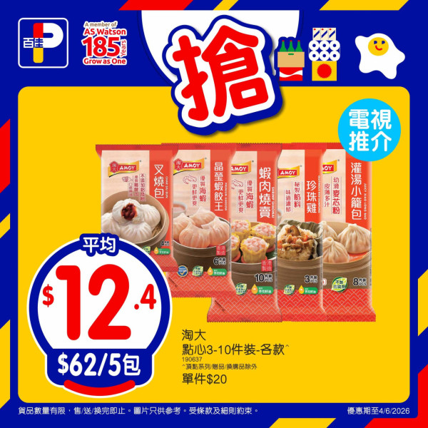 百佳优惠 | 百佳指定一日全单88折！门店网购同步减价/折扣不设上限 附优惠码