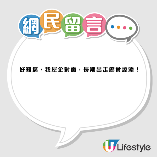 公屋鄰居狂食煙 臭味湧入屋！開抽氣扇反變負壓「吸煙房」？網民教放2物神自救