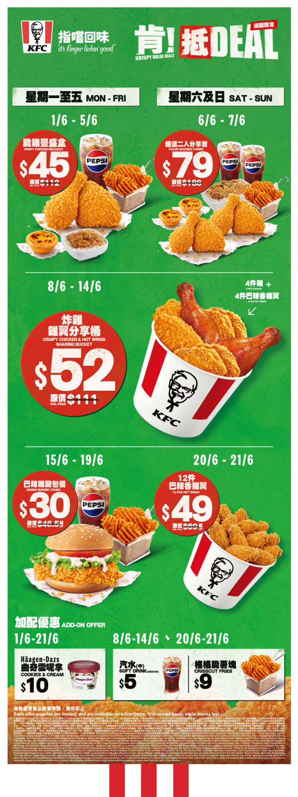 KFC「肯！抵DEAL」大激減 $45歎脆雞豐盛盒／$50食6件雞／$30巴辣雞腿包餐／早餐滿$30即減$3