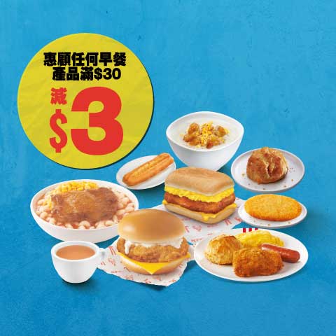 KFC「肯！抵DEAL」大激減 $45歎脆雞豐盛盒／$50食6件雞／$30巴辣雞腿包餐／早餐滿$30即減$3