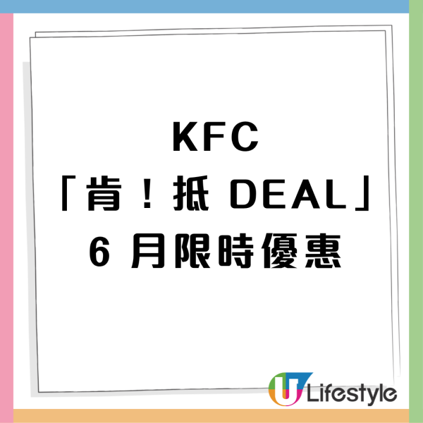 KFC「肯！抵DEAL」大激減 $45歎脆雞豐盛盒／$50食6件雞／$30巴辣雞腿包餐／早餐滿$30即減$3
