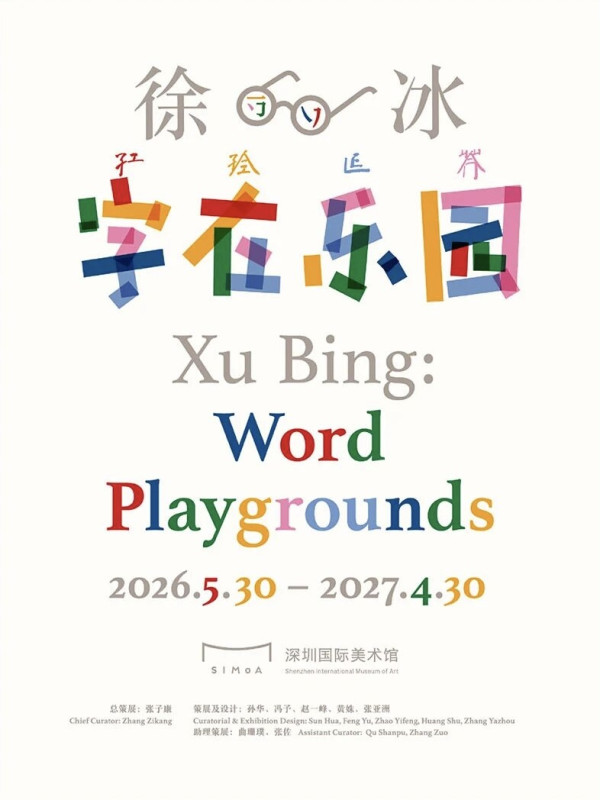 圖片來源:深圳國際美術館微信公眾號 深圳國際美術館盛大開幕!7大展覽:圓明園獸首+歐洲大師油畫 附地址交通