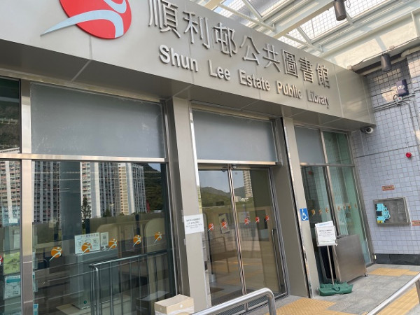 觀塘區公共圖書館（圖片來源：香港公共圖書館）