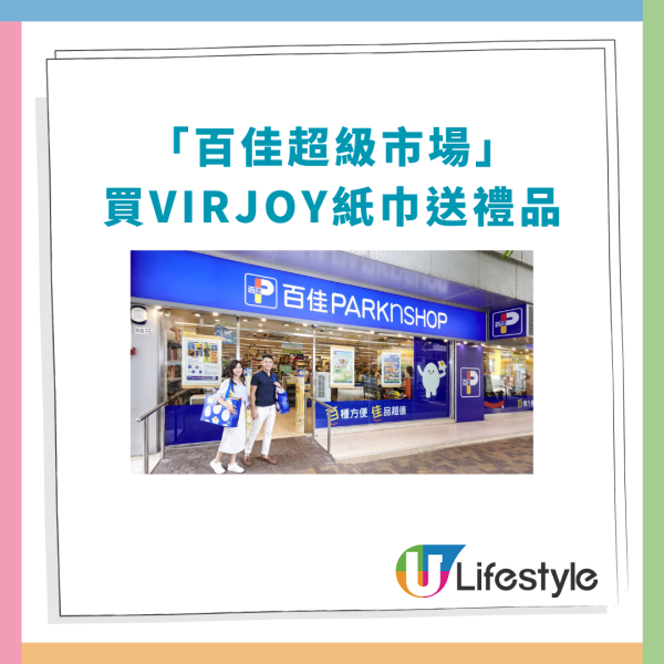 百佳優惠｜買紙巾送蠟筆小新陶瓷碗！加碼狂送原箱廁紙54卷＋盒裝紙巾／教1招賺$274禮品