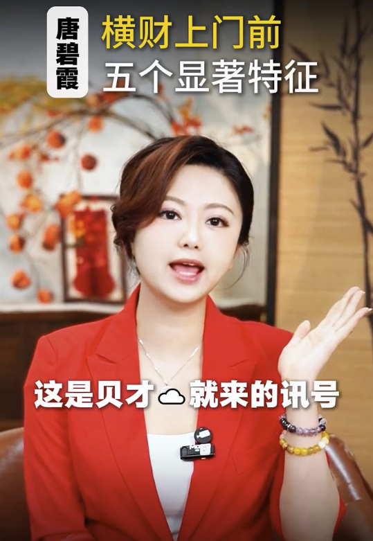 唐碧霞公開5大發達徵兆 - 1. 夫妻感情突然變好。圖片來源：小紅書