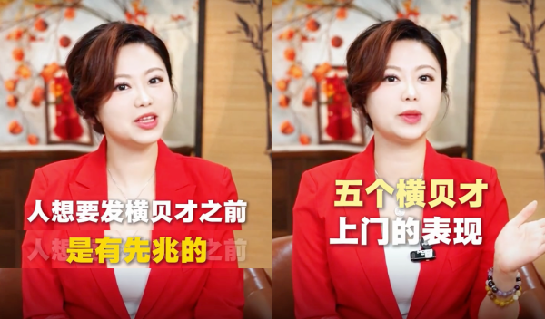 偏財運來臨前有暗示？唐碧霞公開5大發達徵兆。圖片來源：小紅書