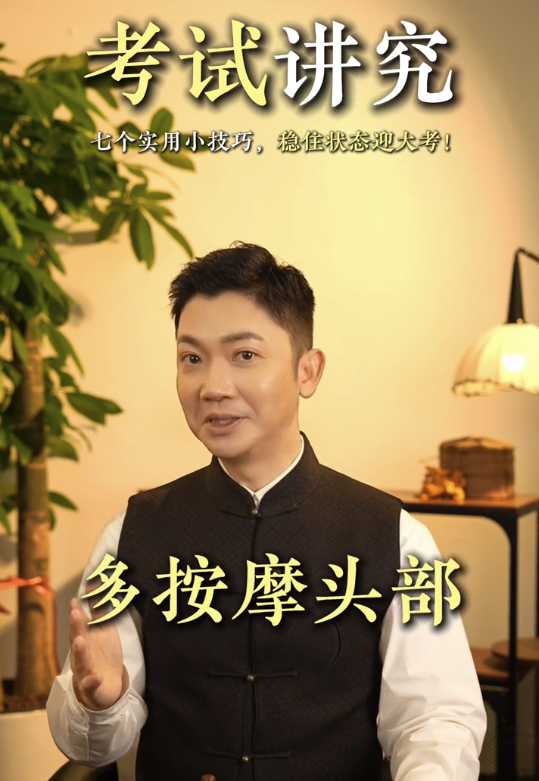 李丞責教7招考試小貼士 - 1. 按摩頭部。圖片來源：小紅書