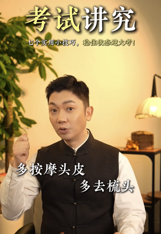 李丞責教7招考試小貼士 - 1. 按摩頭部。圖片來源：小紅書