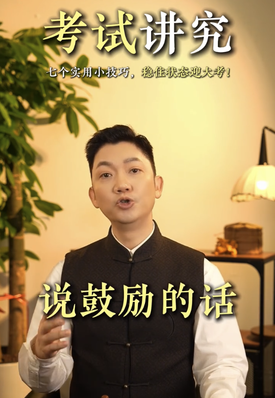 李丞責教7招考試小貼士 - 2. 多鼓勵自己。圖片來源：小紅書