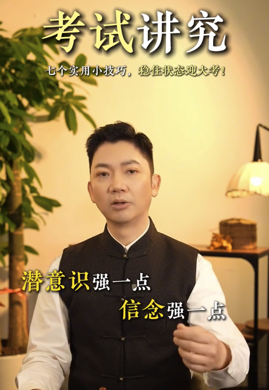 李丞責教7招考試小貼士 - 2. 多鼓勵自己。圖片來源：小紅書