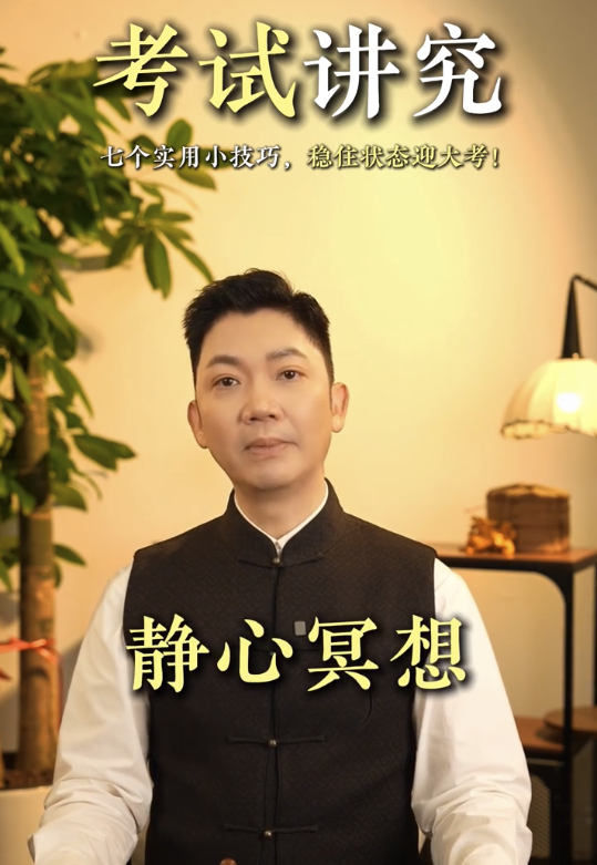 李丞責教7招考試小貼士 - 3. 靜心冥想。圖片來源：小紅書