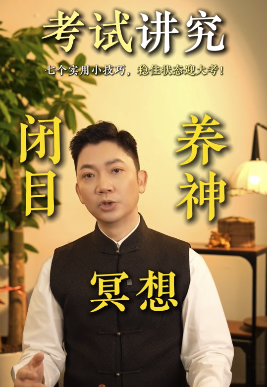 李丞責教7招考試小貼士 - 3. 靜心冥想。圖片來源：小紅書李丞責教7招考試小貼士 - 3. 靜心冥想。圖片來源：小紅書