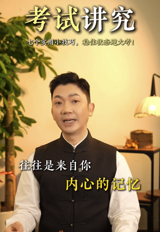 李丞責教7招考試小貼士 - 4. 相信第一直覺。圖片來源：小紅書