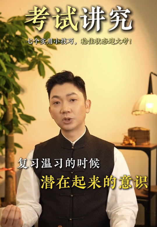 李丞責教7招考試小貼士 - 4. 相信第一直覺。圖片來源：小紅書