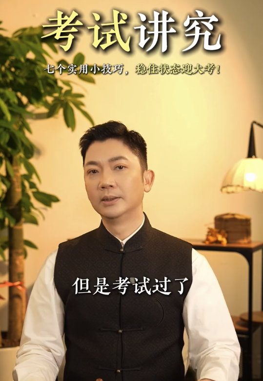 李丞責教7招考試小貼士 - 5. 專注自身學習節奏。圖片來源：小紅書