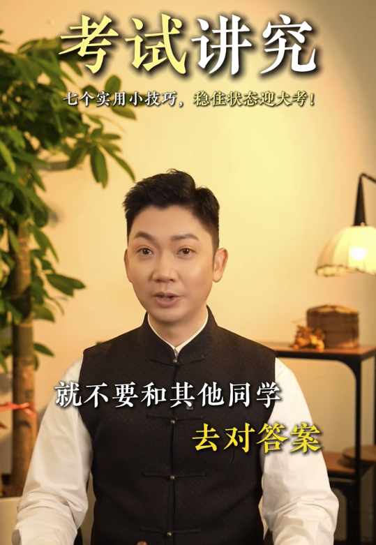 李丞責教7招考試小貼士 - 5. 專注自身學習節奏。圖片來源：小紅書