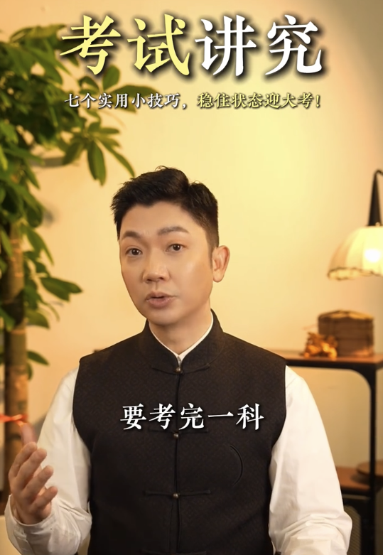 李丞責教7招考試小貼士 - 5. 專注自身學習節奏。圖片來源：小紅書