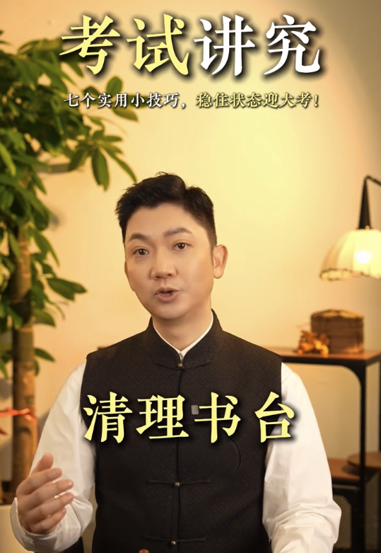 李丞責教7招考試小貼士 - 6. 保持書桌整潔。圖片來源：小紅書