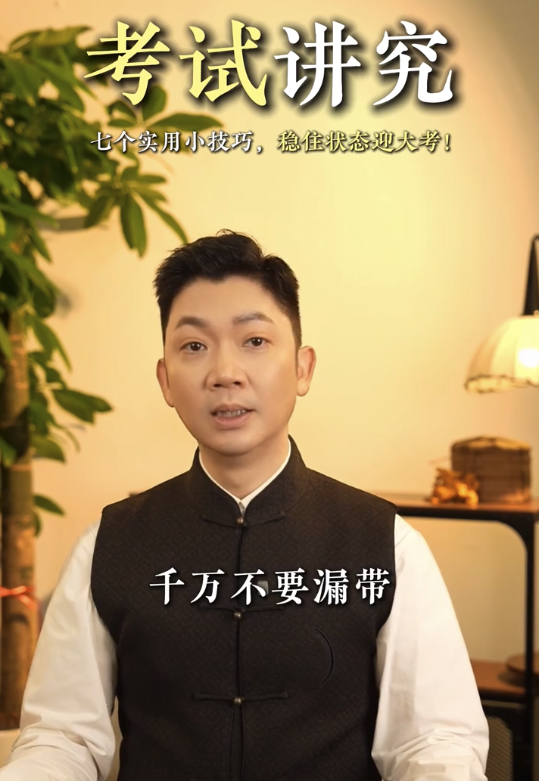 李丞責教7招考試小貼士 - 7. 仔細檢查。圖片來源：小紅書