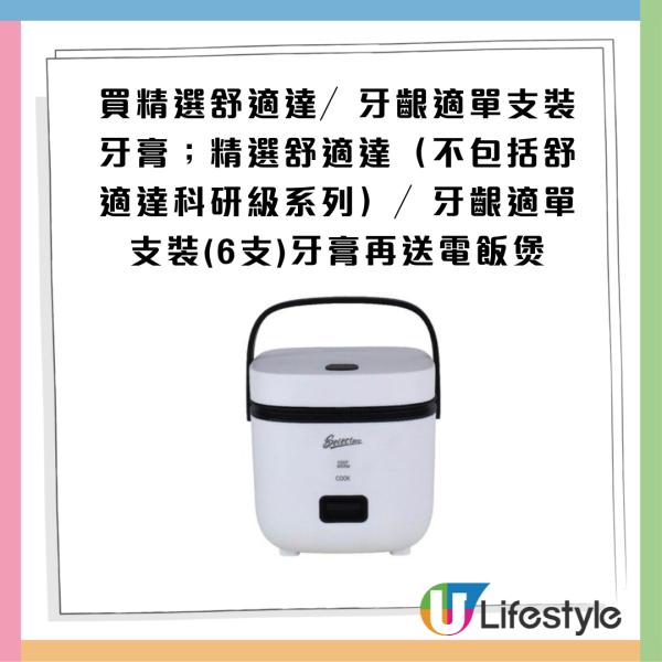 萬寧優惠｜買舒適達牙膏優惠送總值 $677.9 禮品 電飯煲、摺疊手拉車、除霉泡沫噴劑、 消毒潔廁液