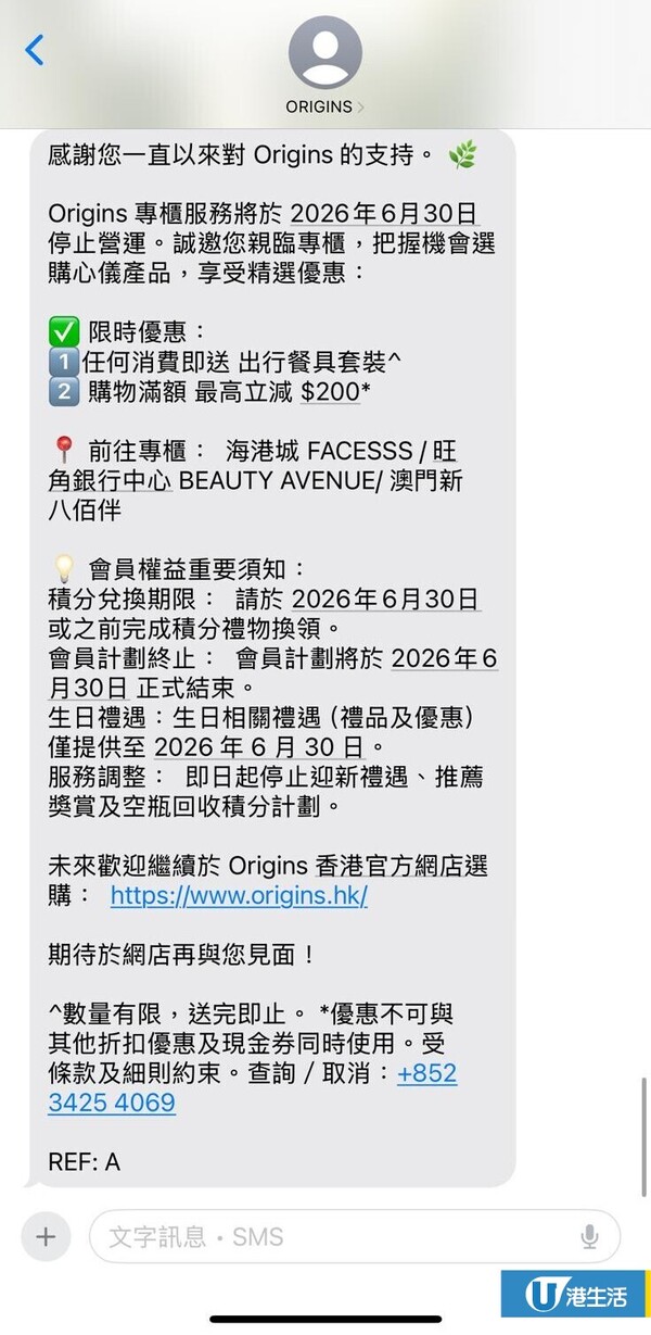 結業潮｜Estée Lauder旗下護膚品牌撤出香港專櫃！6月底全線結業 清貨優惠減$200+送餐具套裝