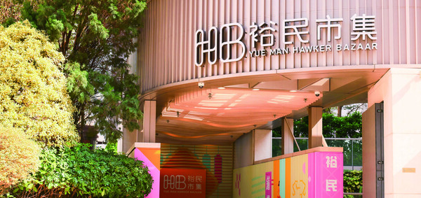 裕民坊 （圖片來源：裕民坊官網）
